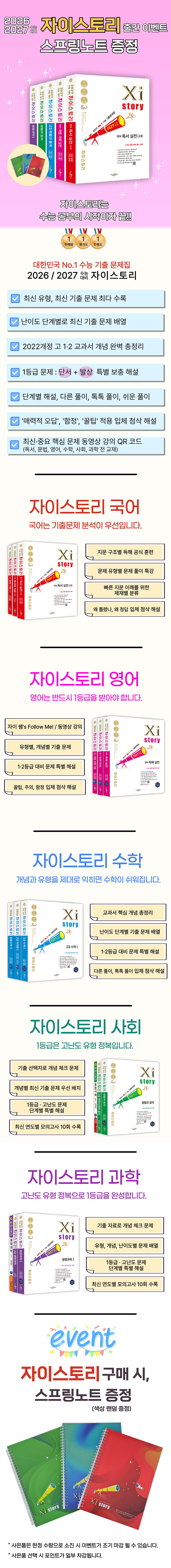 2026 자이스토리 스프링노트 증정 이벤트